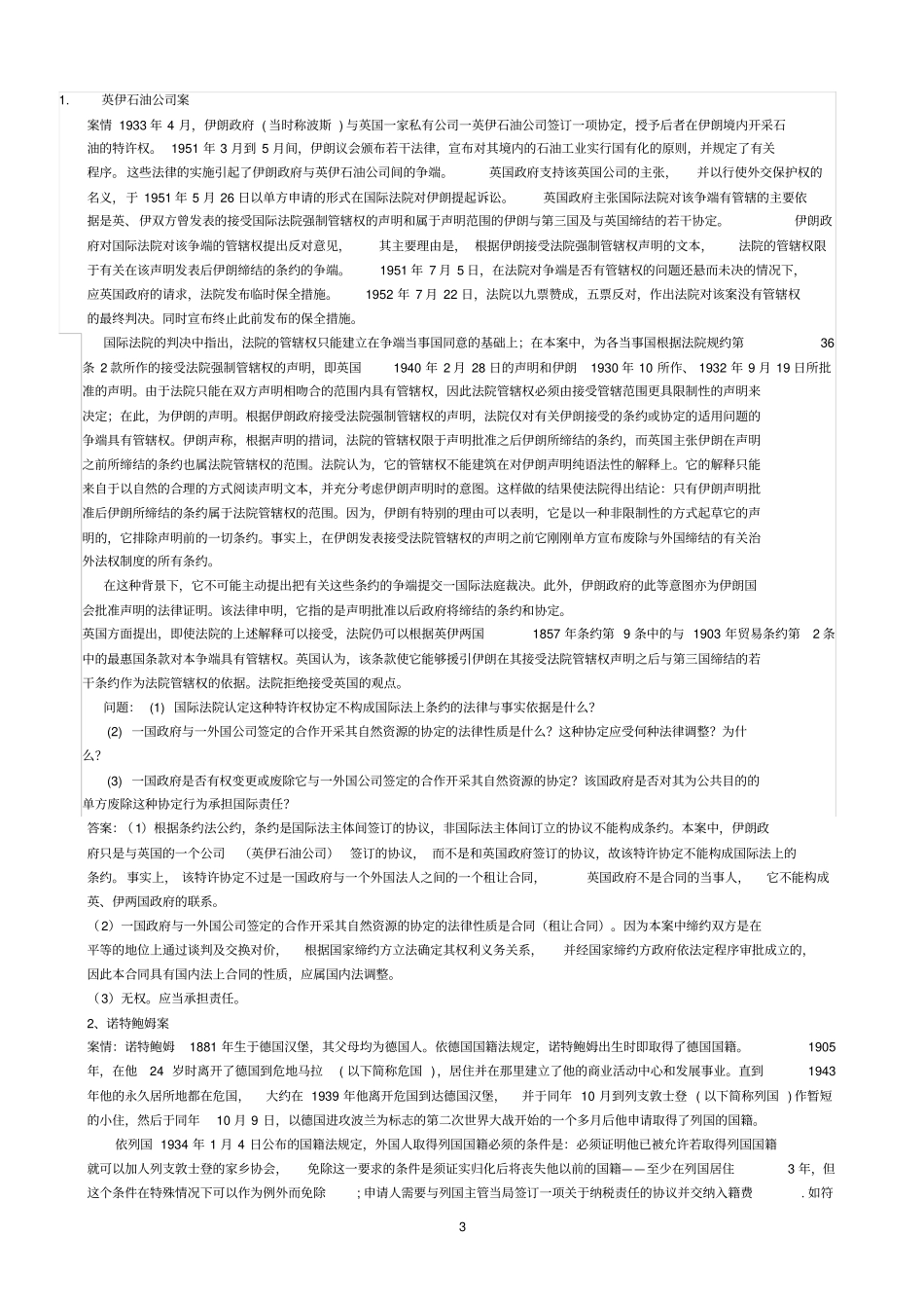 国际公法答案03任务_第3页