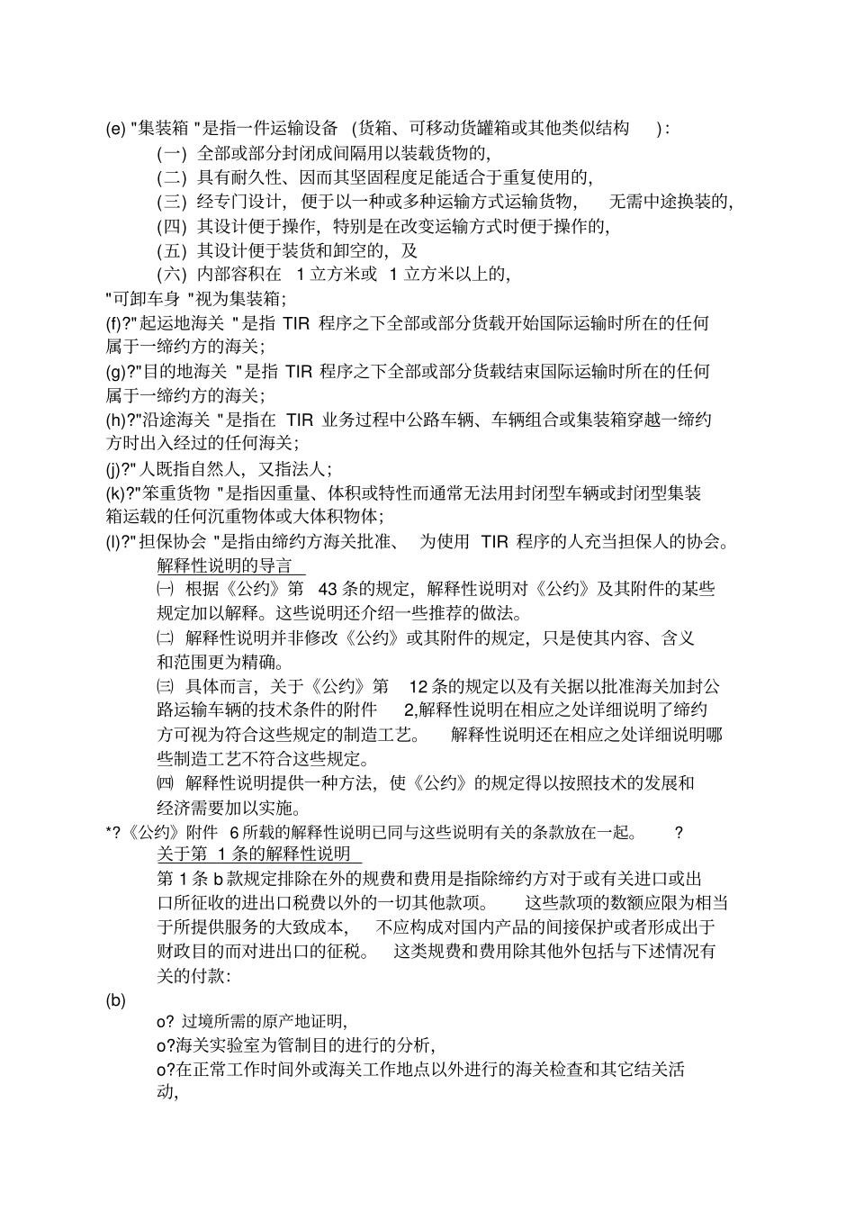 国际公路运输公约_第2页