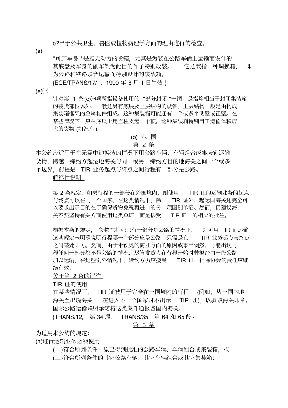 国际公路运输公约_第3页