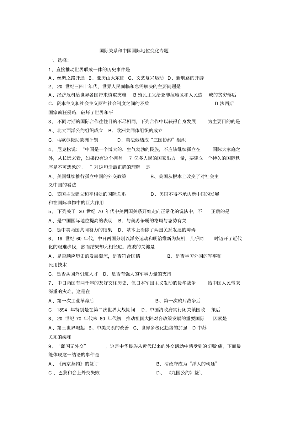 国际关系和国际地位专题_第1页