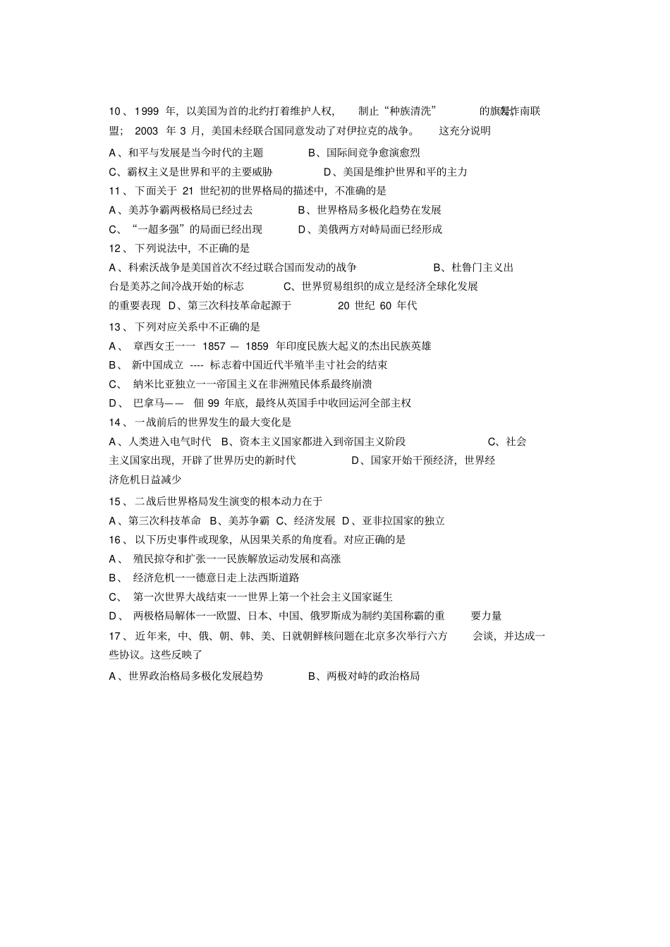 国际关系和国际地位专题_第2页