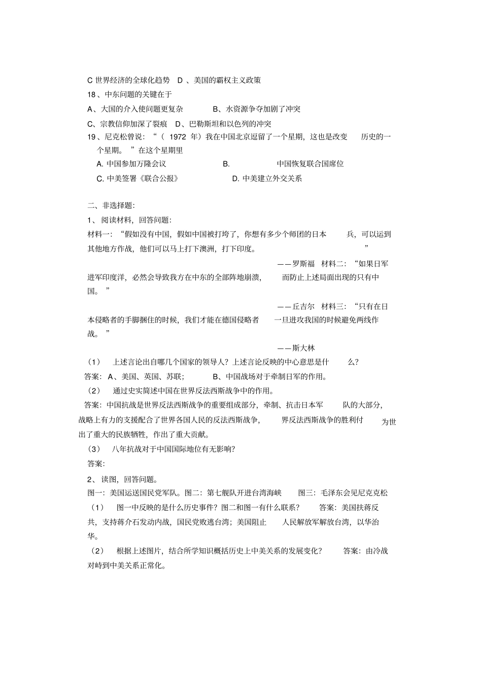 国际关系和国际地位专题_第3页