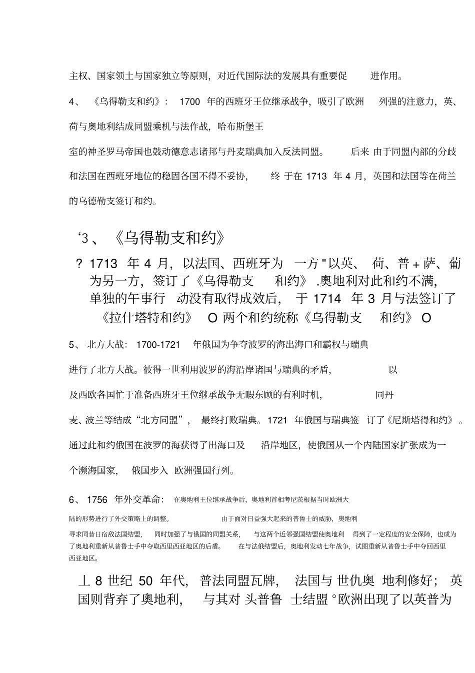 国际关系史1名词解释_第2页