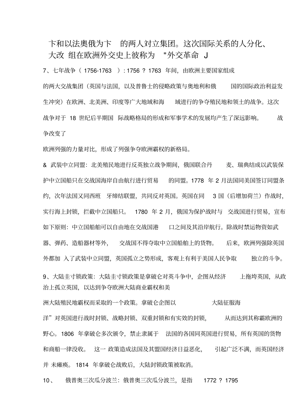 国际关系史1名词解释_第3页