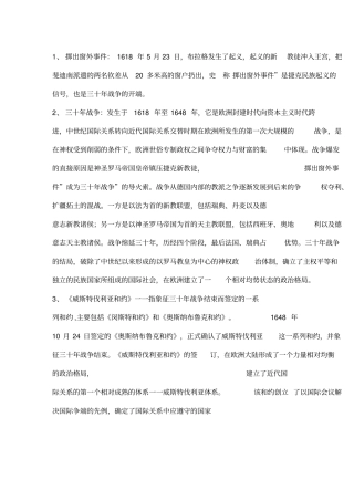 国际关系史1名词解释
