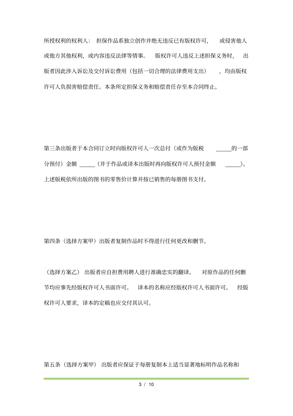 国际出版合同范本标准版_第3页
