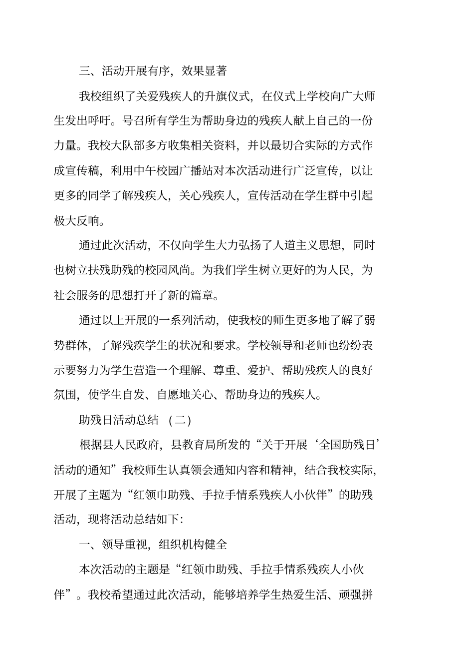 国际助残日活动游戏_第2页