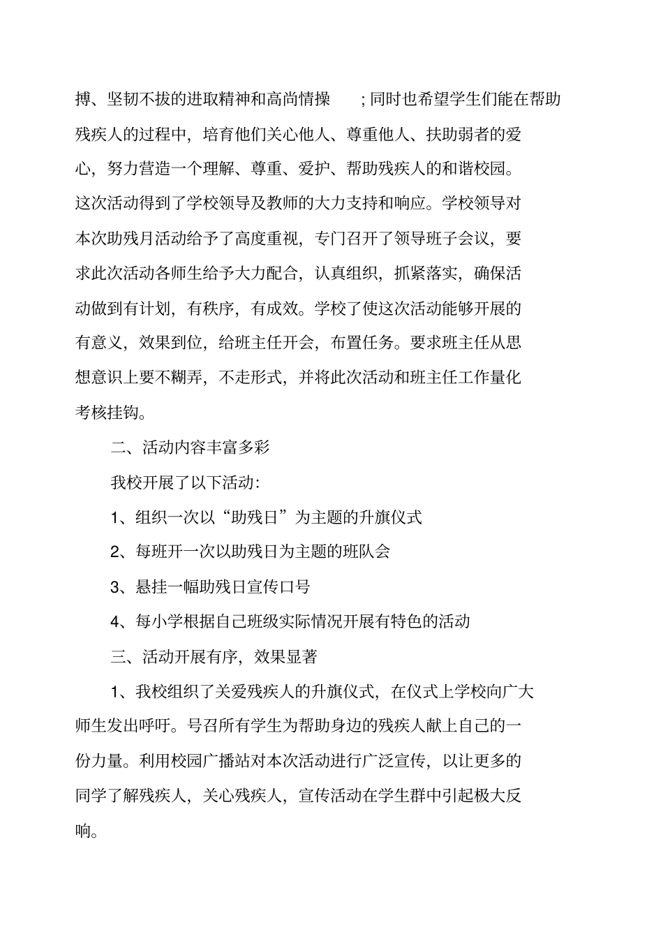 国际助残日活动游戏_第3页