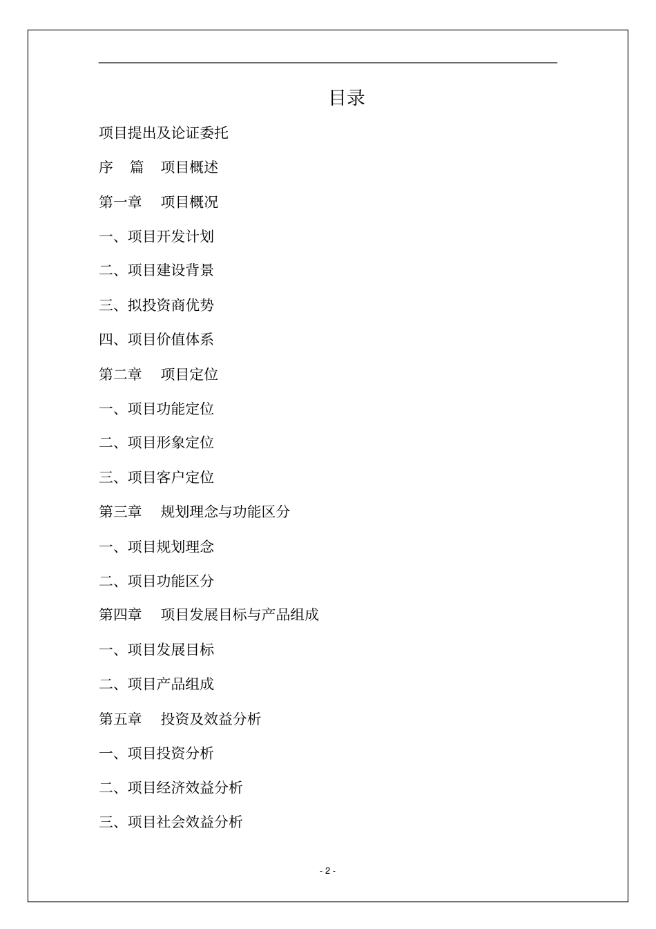 国际农产业物流城项目可行性研究报告_第2页