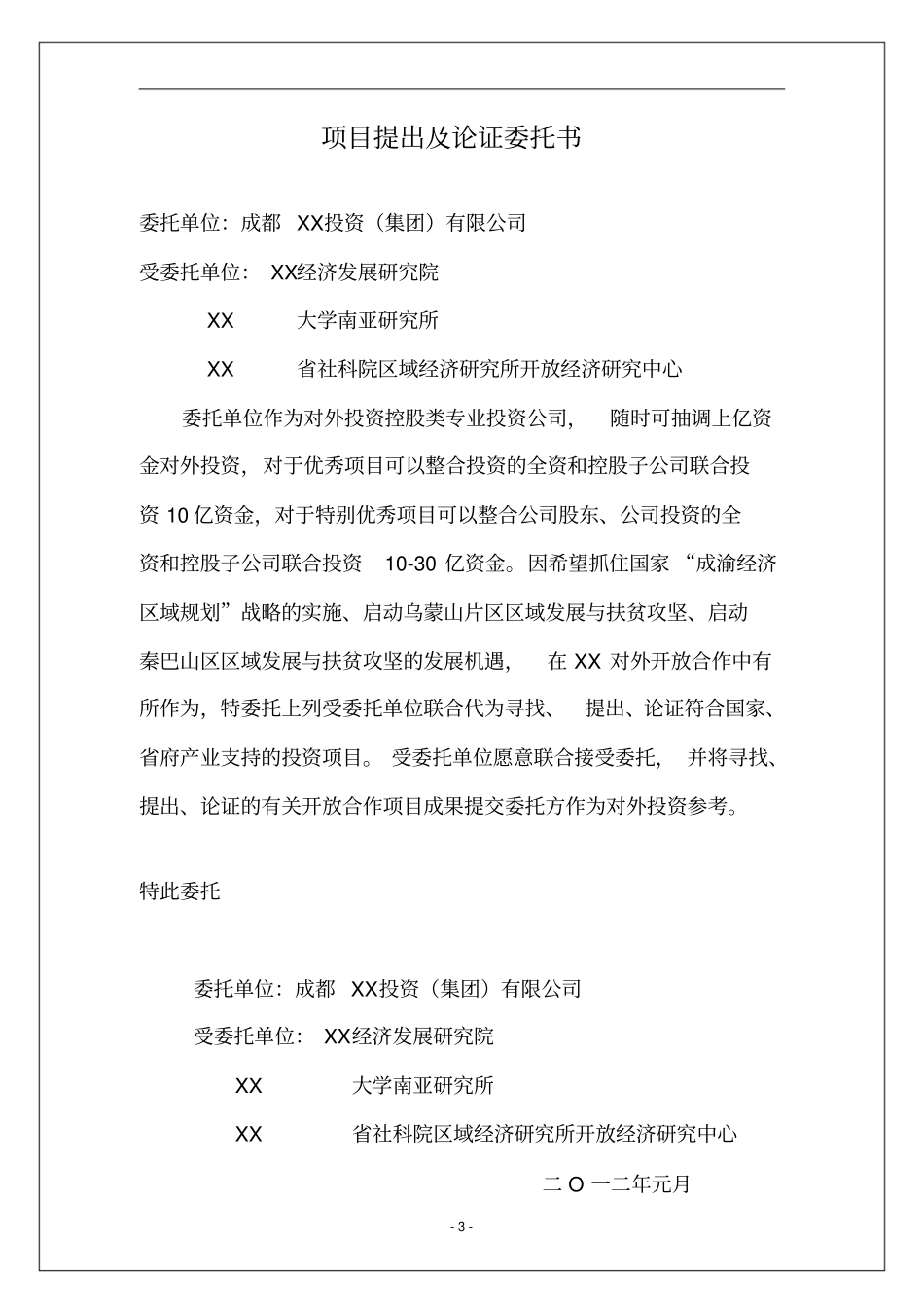 国际农产业物流城项目可行性研究报告_第3页