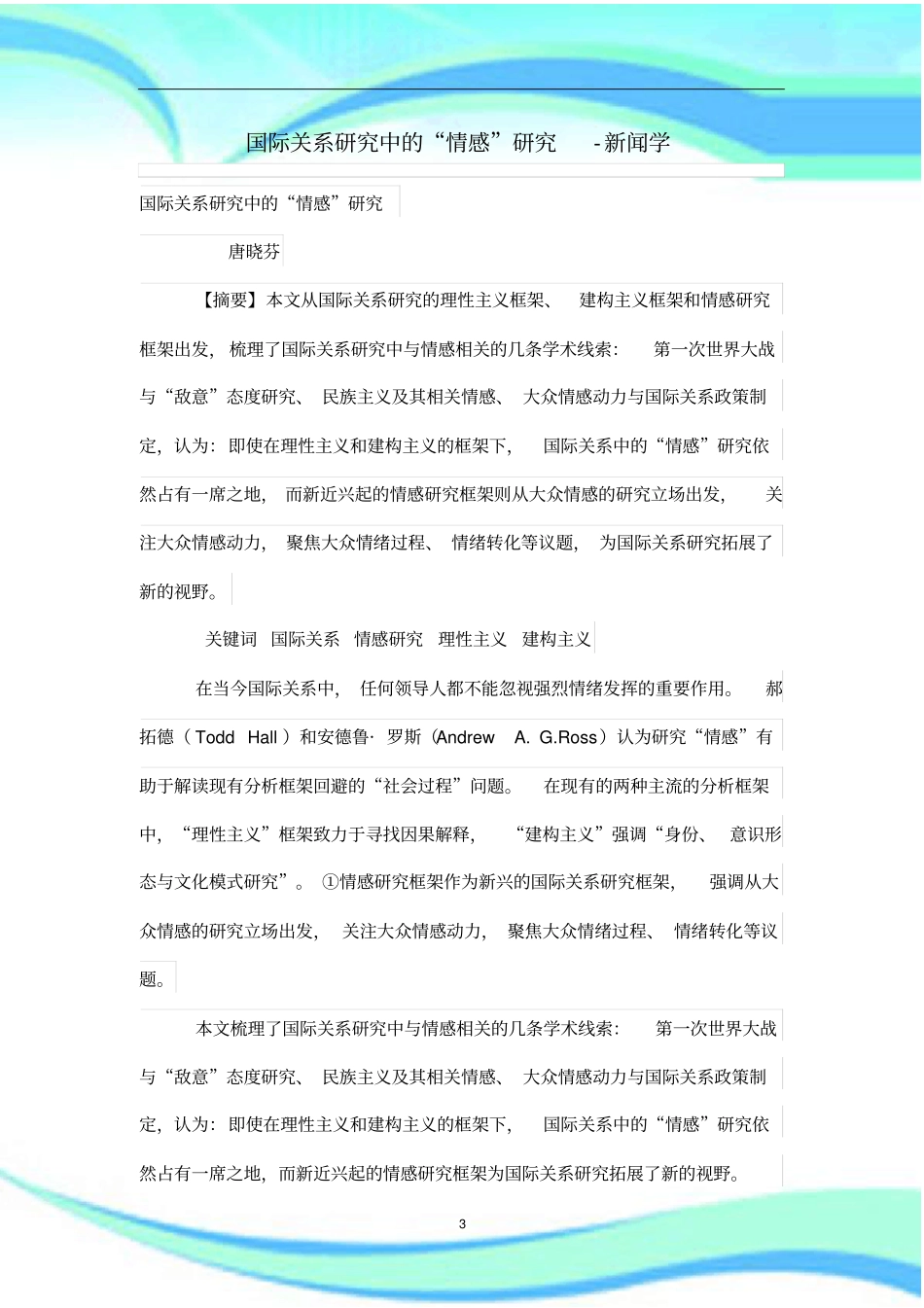 国际关系研究中的情感研究_第3页