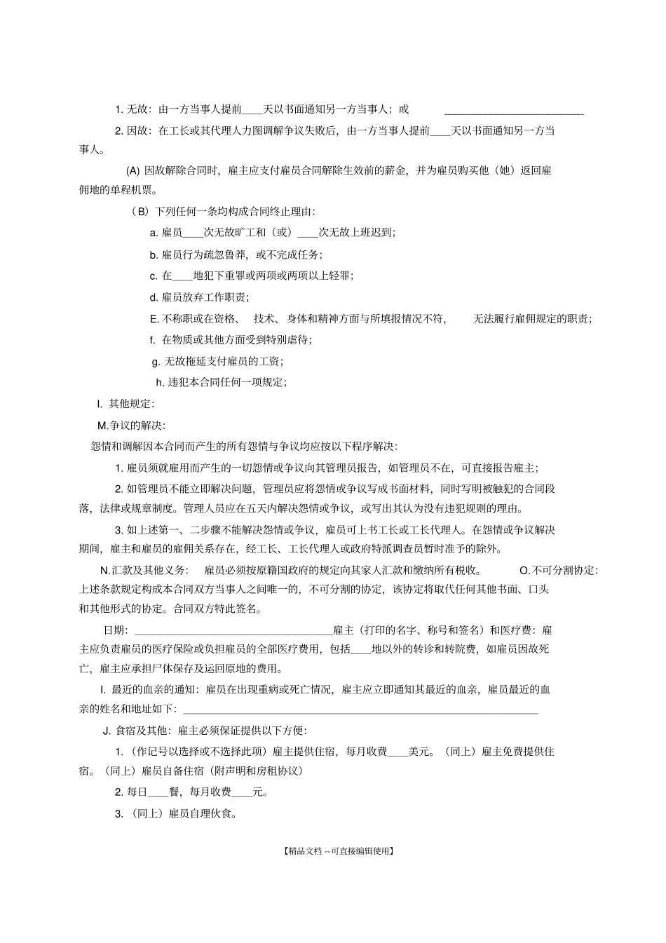 国际劳务合同雇佣合同_第2页