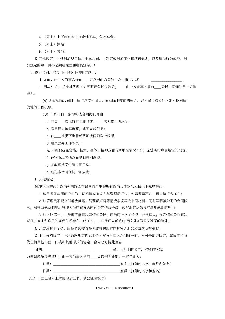 国际劳务合同雇佣合同_第3页
