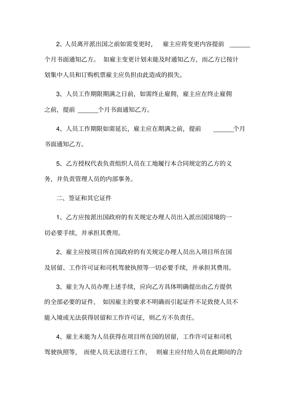 国际劳务合同范本_第2页