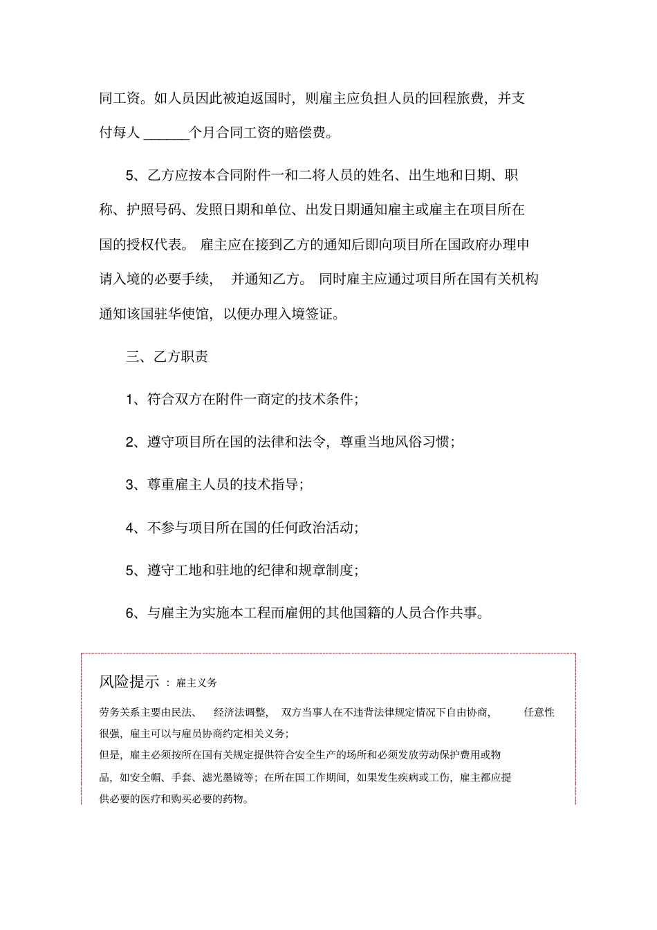 国际劳务合同范本_第3页