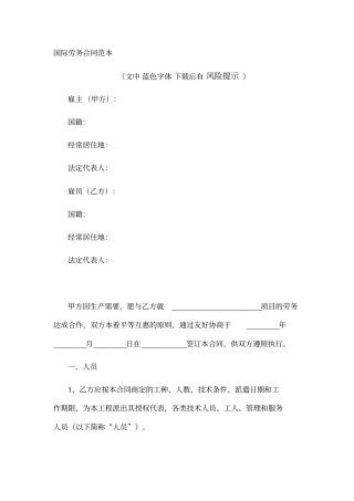 国际劳务合同范本