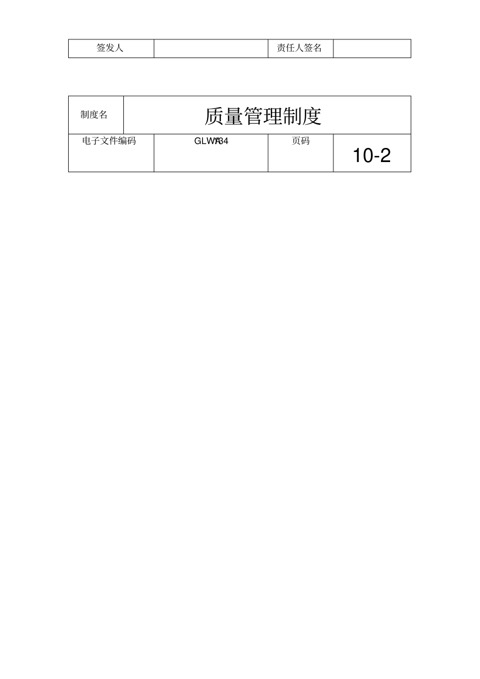 国际化企业通用管理文案34质量管理制度_第3页