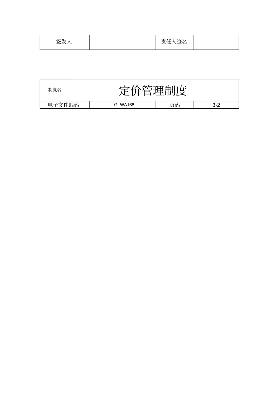 国际化企业通用管理文案68定价管理制度_第3页