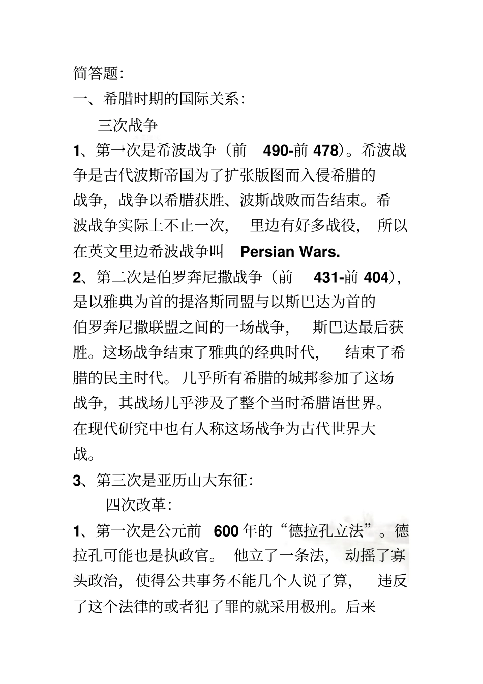 国际关系史整理_第2页