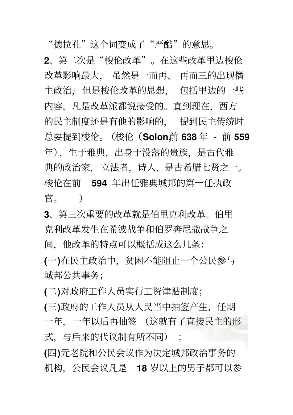 国际关系史整理_第3页