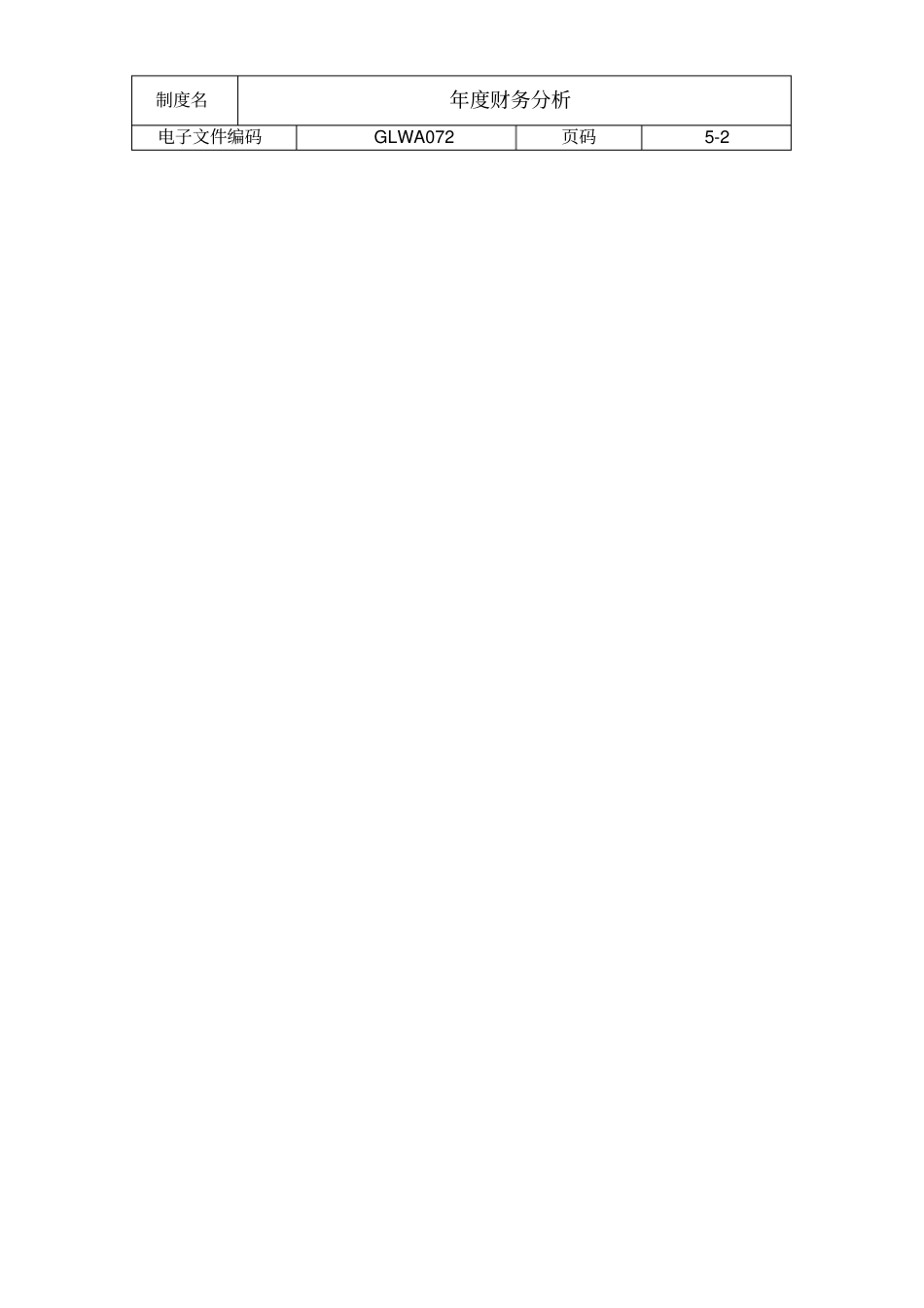 国际化企业通用管理文案72年财务分析_第2页