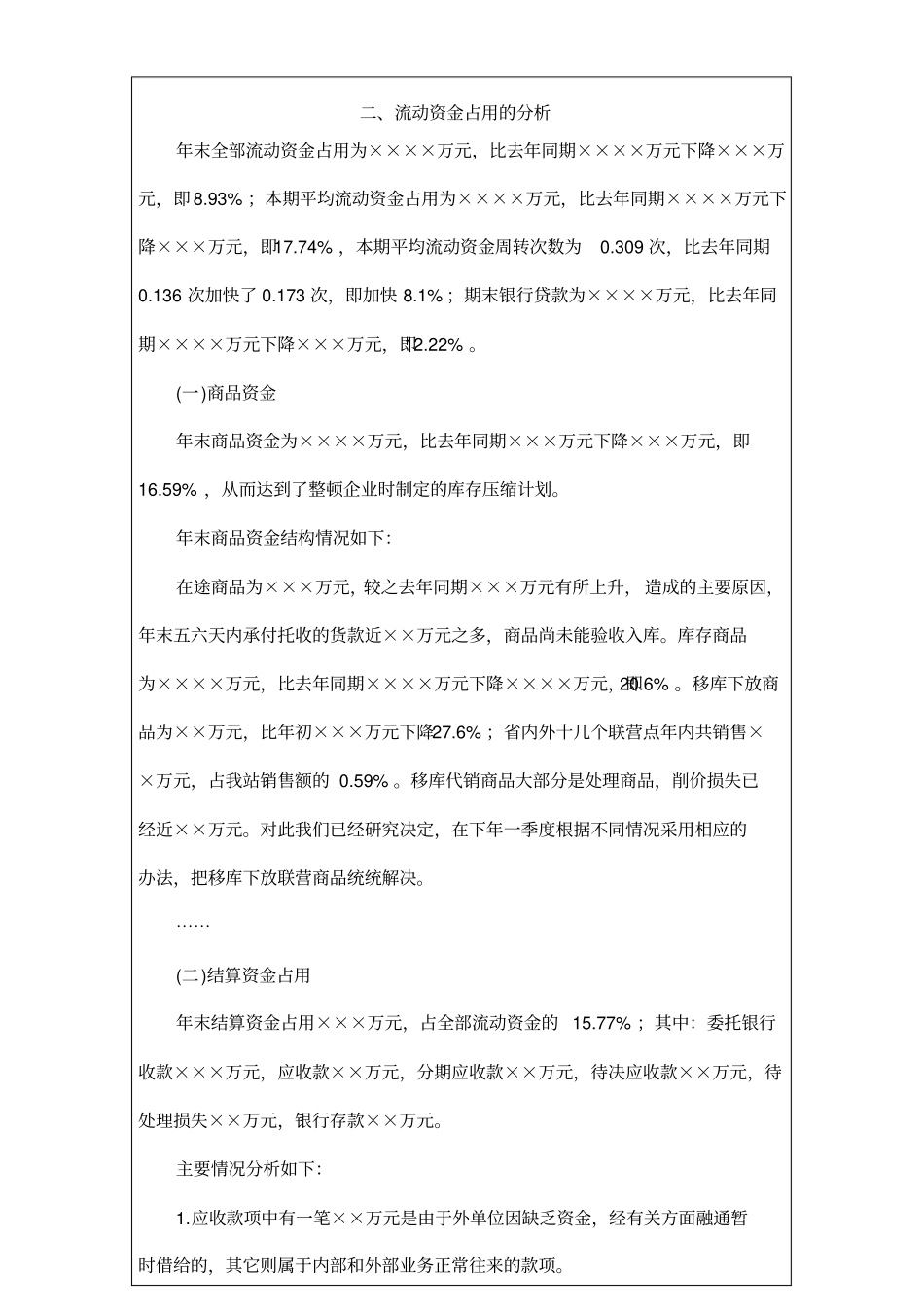 国际化企业通用管理文案72年财务分析_第3页
