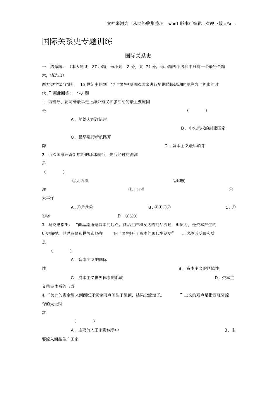 国际关系史专题训练_第1页