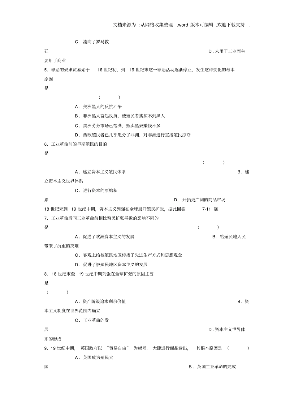 国际关系史专题训练_第2页