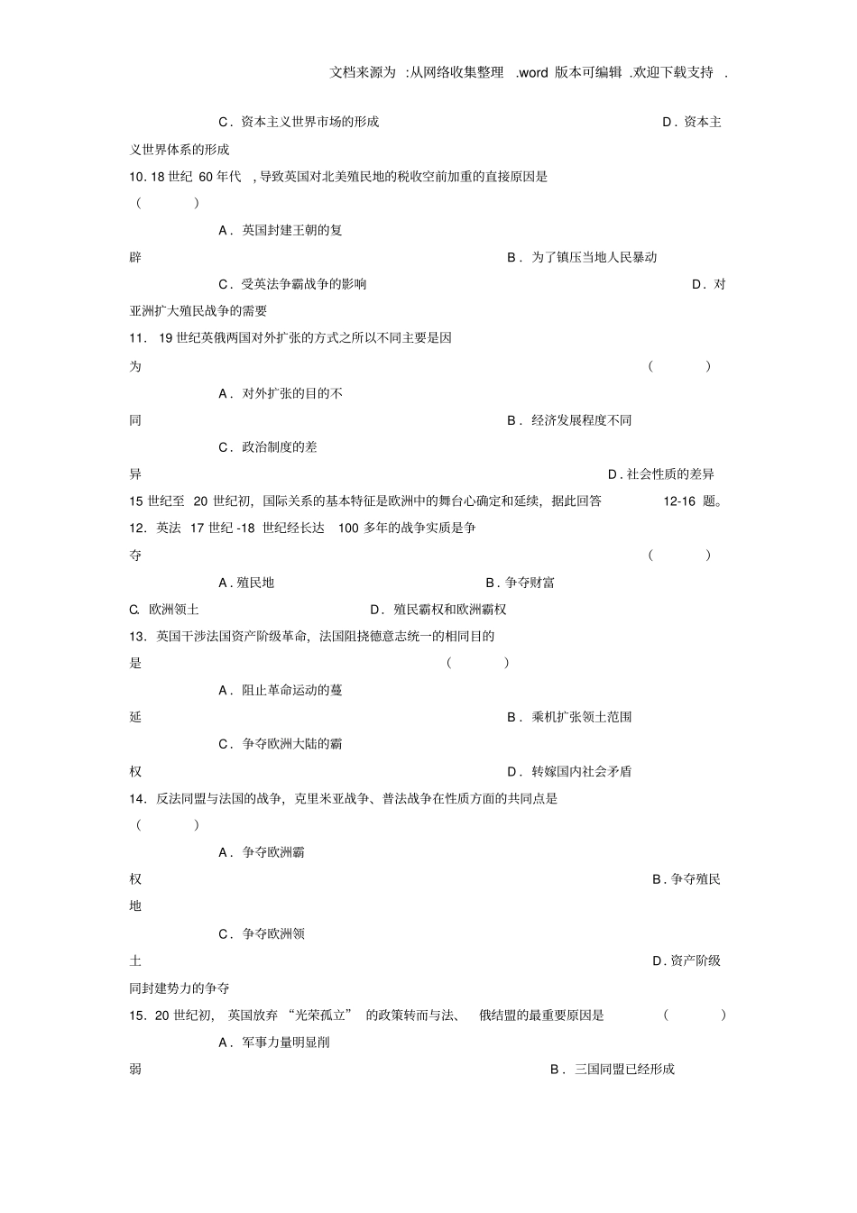 国际关系史专题训练_第3页