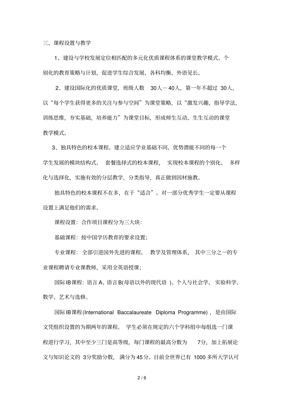 国际化合作办学策划案_第2页