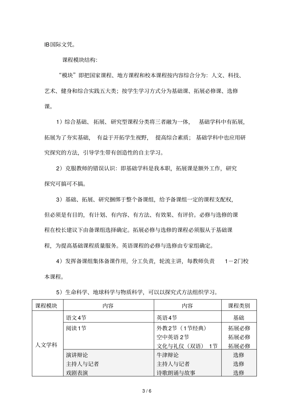 国际化合作办学策划案_第3页