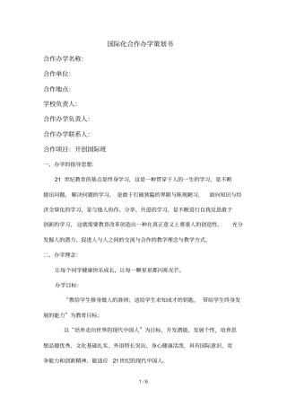 国际化合作办学策划案