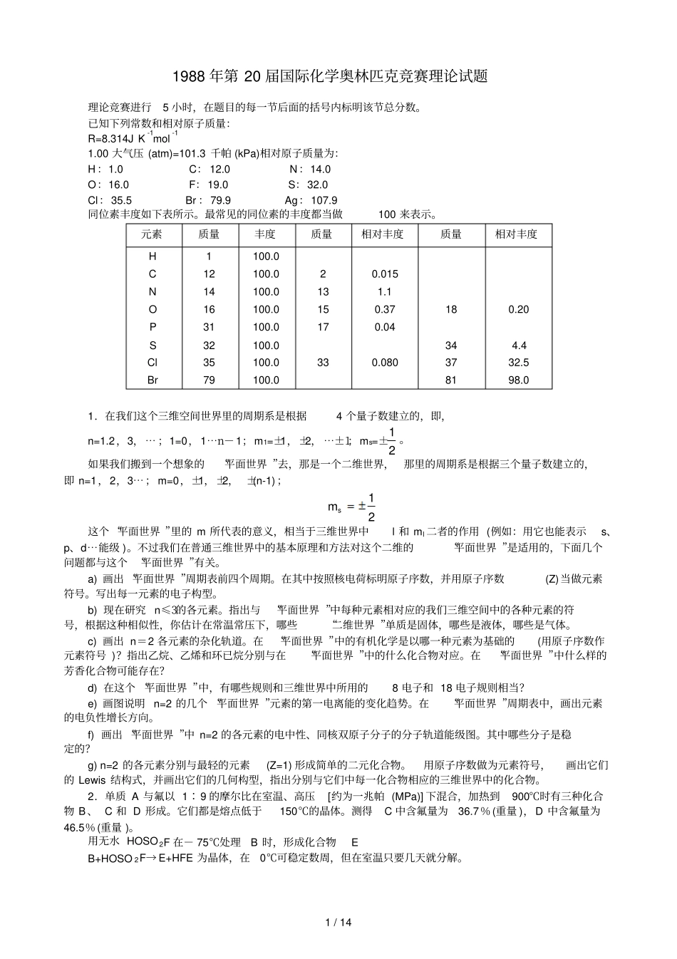 国际化学奥林匹克竞赛理论试题_第1页