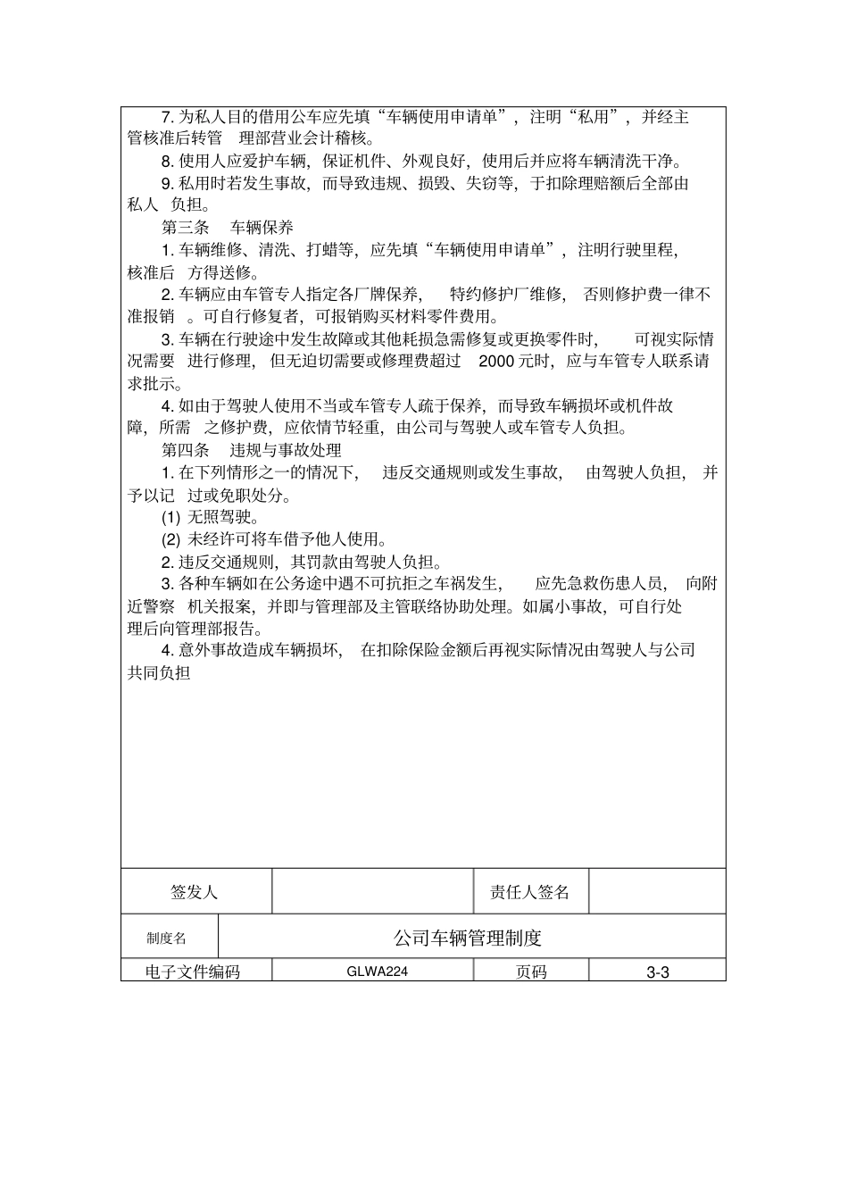 国际化企业通用管理文案公司车辆管理制度_第2页