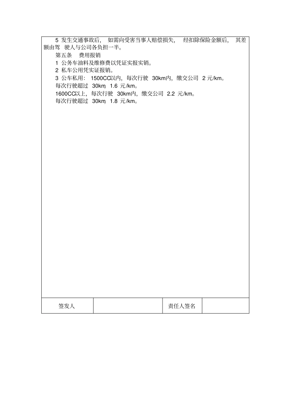 国际化企业通用管理文案公司车辆管理制度_第3页