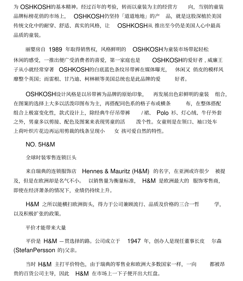 国际十大童装品牌_第2页