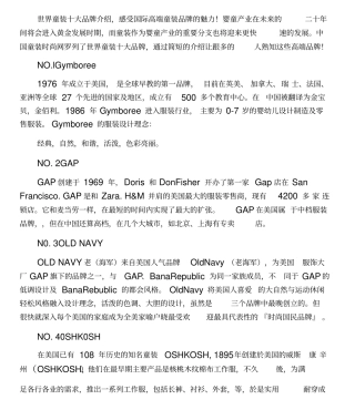 国际十大童装品牌