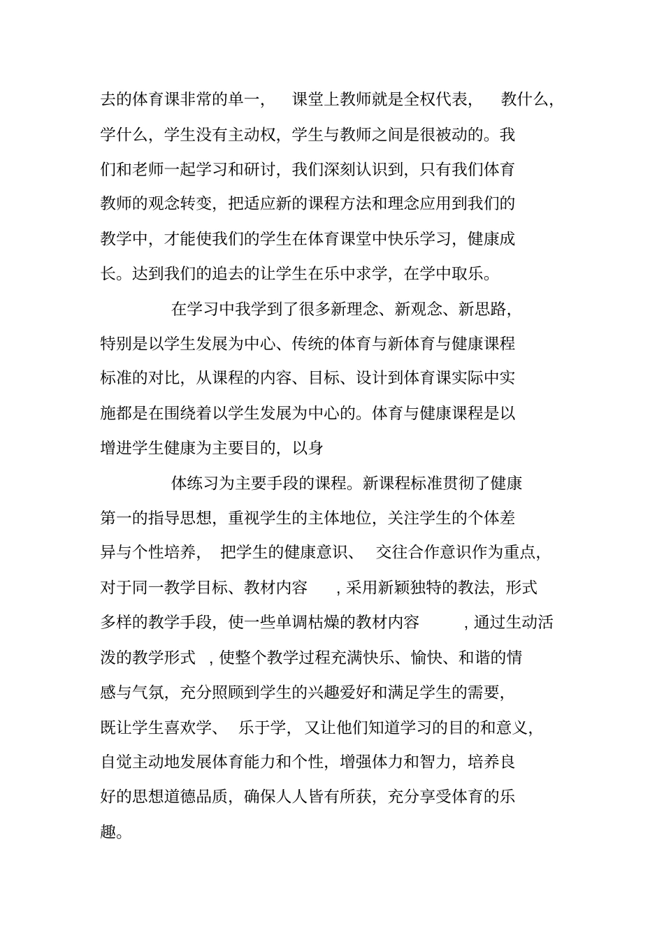 国际化教师培训总结_第2页