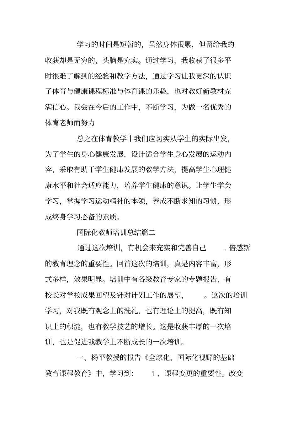 国际化教师培训总结_第3页