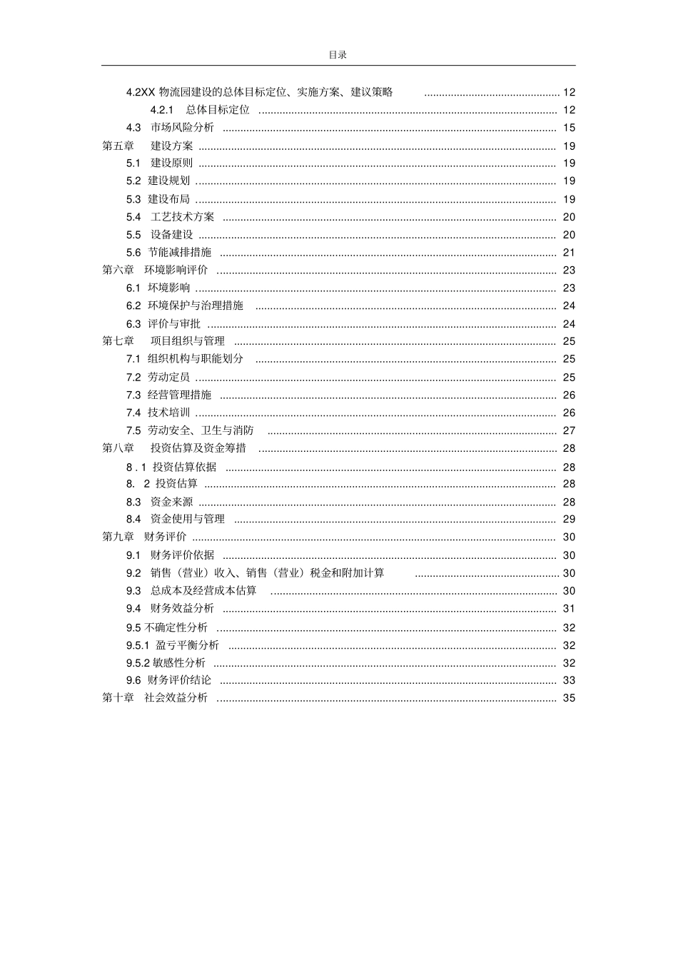 国际医药物流园新建项目可行性研究报告_第2页