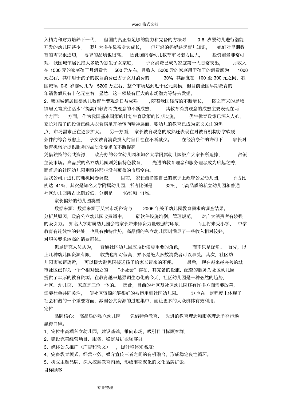 国际双语幼儿园策划案_第2页