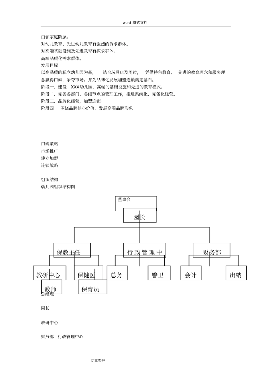 国际双语幼儿园策划案_第3页