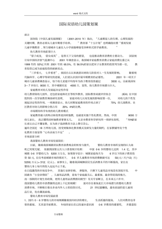 国际双语幼儿园策划案