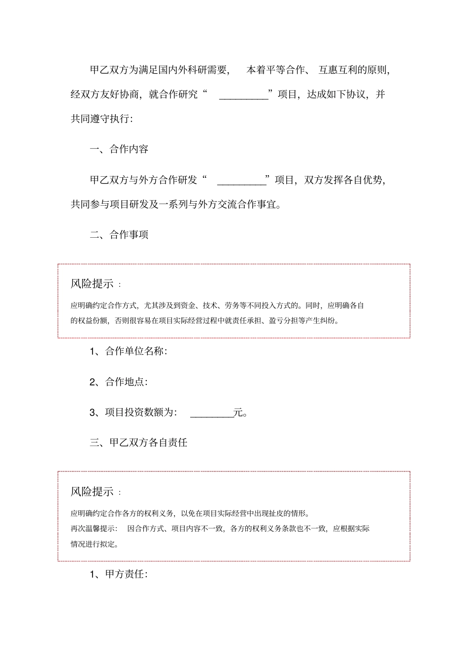 国际合作协议范本_第2页