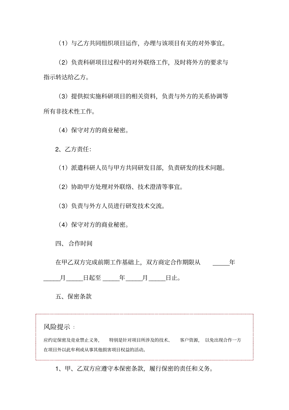 国际合作协议范本_第3页