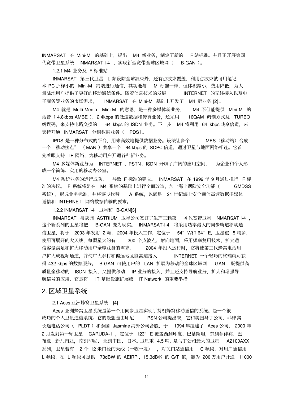 国际和区域卫星通信系统的发展近况_第3页