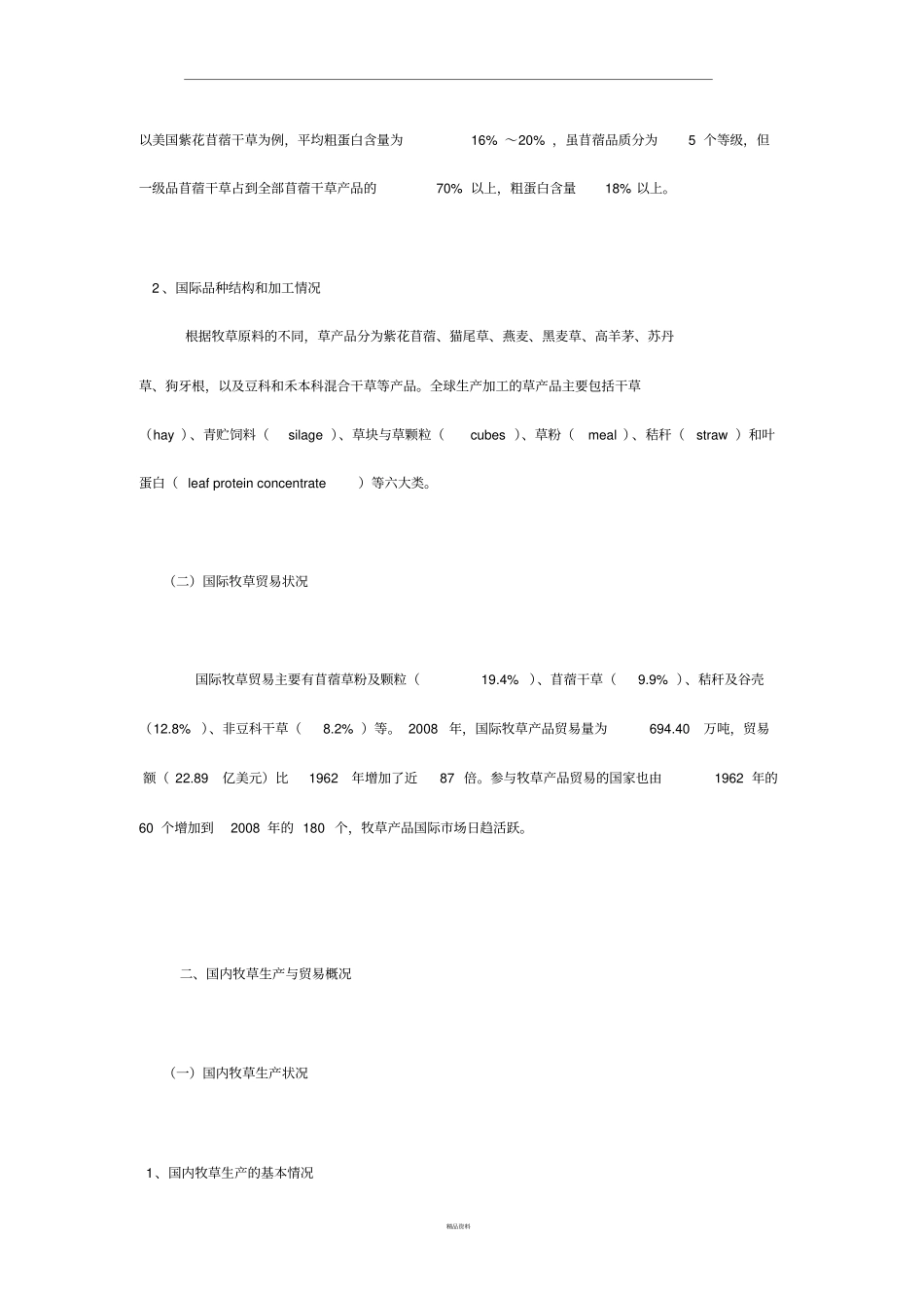 国际和国内的牧草状况_第2页