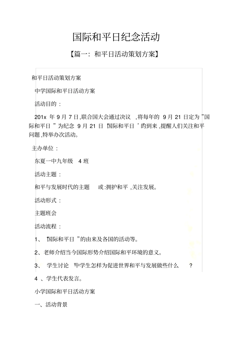 国际和平日纪念活动_第2页