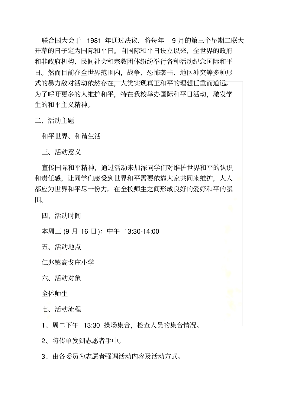 国际和平日纪念活动_第3页