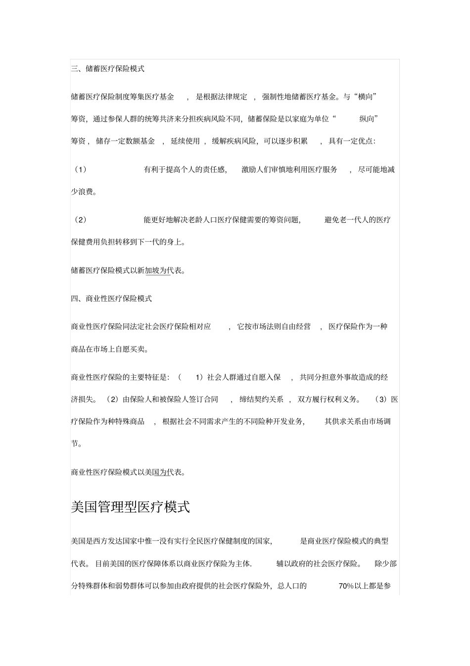 国际医疗保障制度与美国管理式医疗模式_第2页